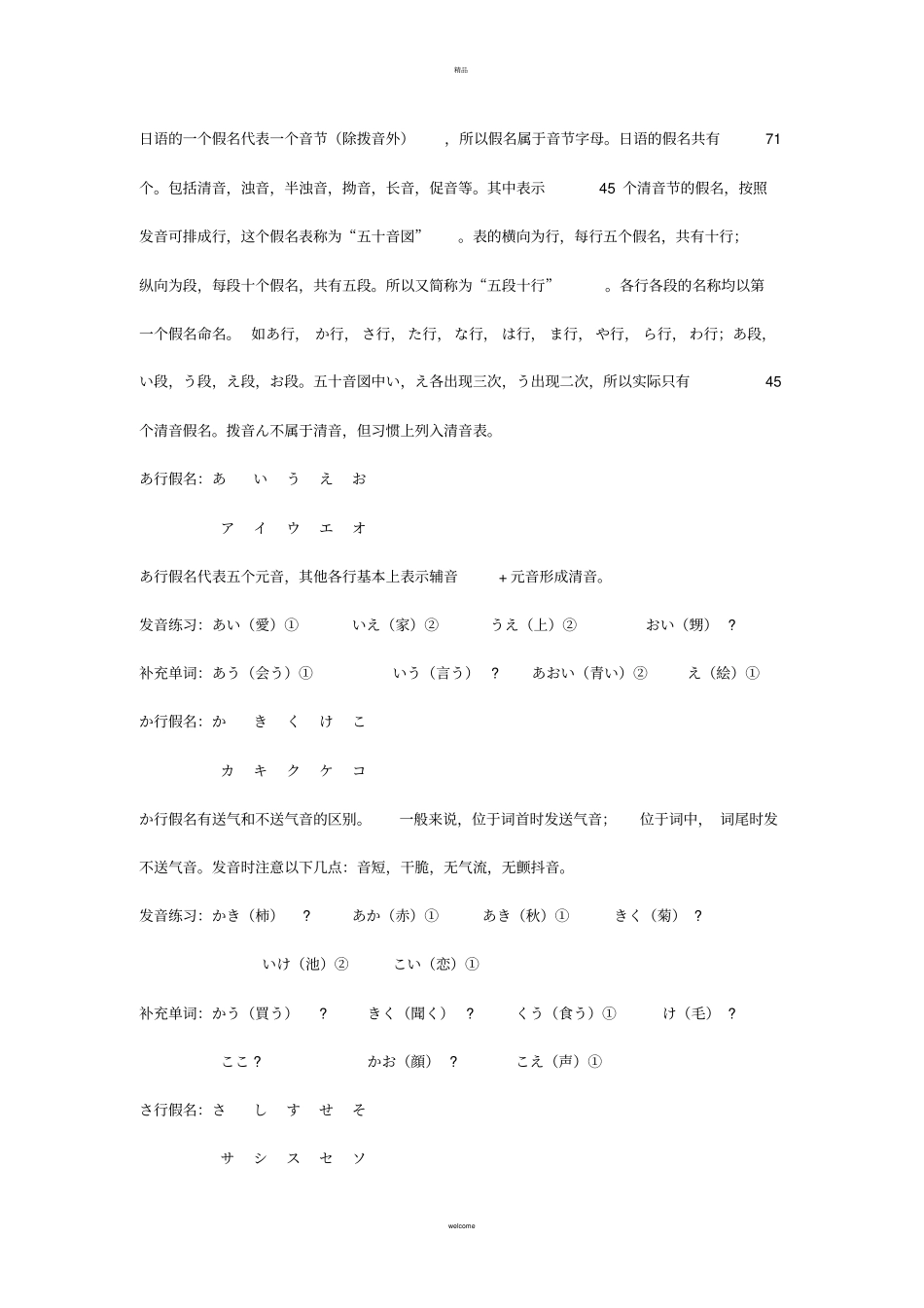 基础日语课程讲义_第2页