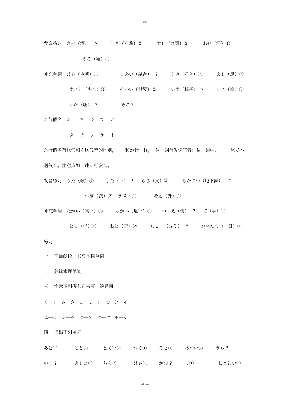 基础日语课程讲义_第3页