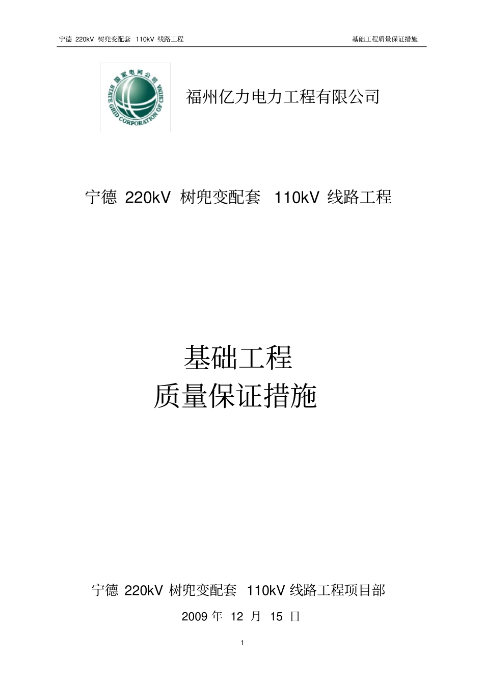 基础施工质量保证措施_第1页