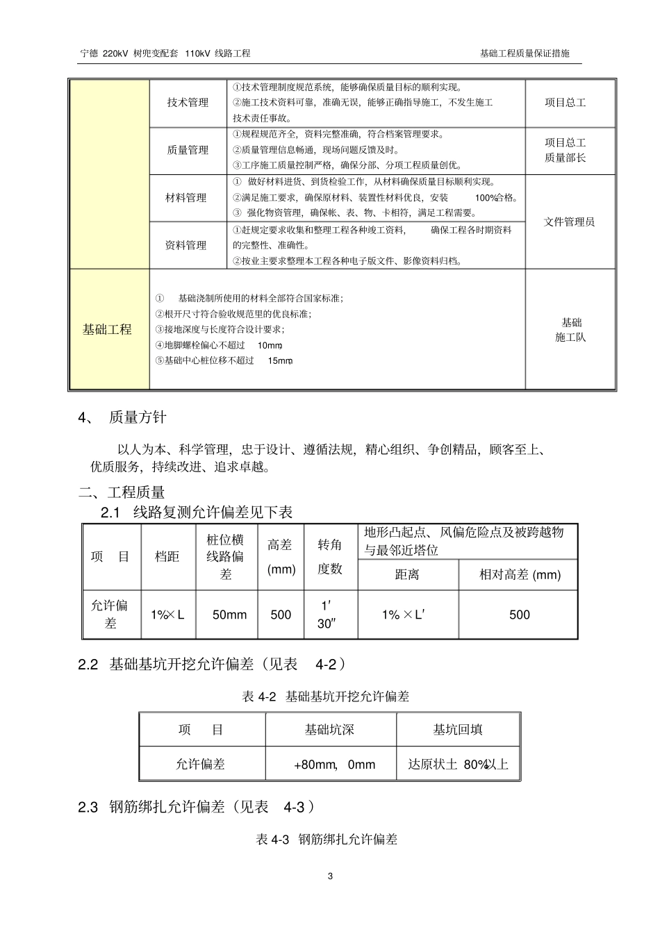 基础施工质量保证措施_第3页