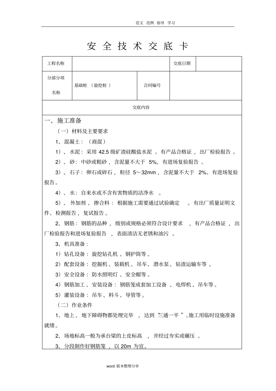 基础旋挖灌注桩技术交底记录_第1页