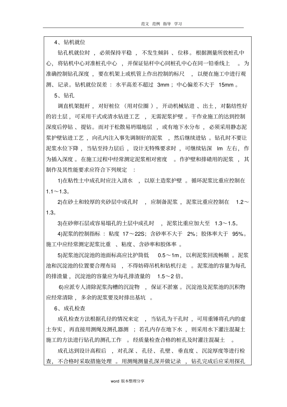 基础旋挖灌注桩技术交底记录_第3页