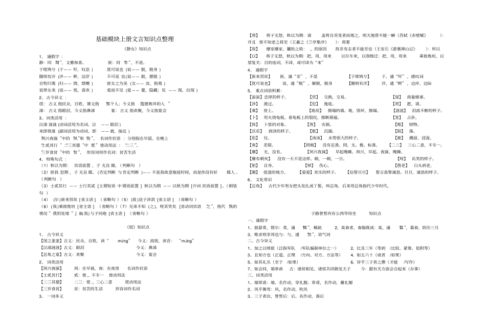 基础模块上文言知识点_第1页