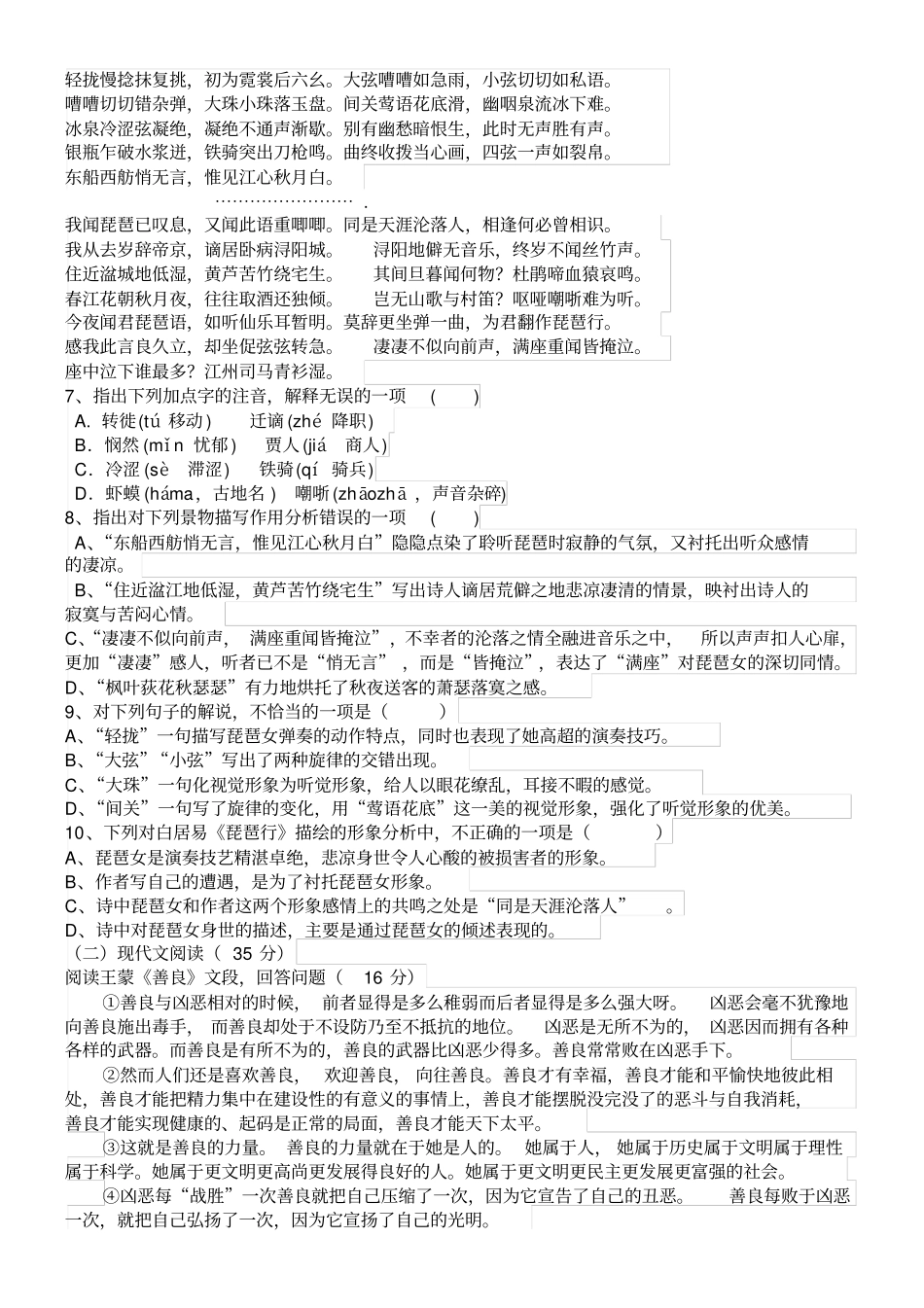 基础模块下语文期中考试_第2页