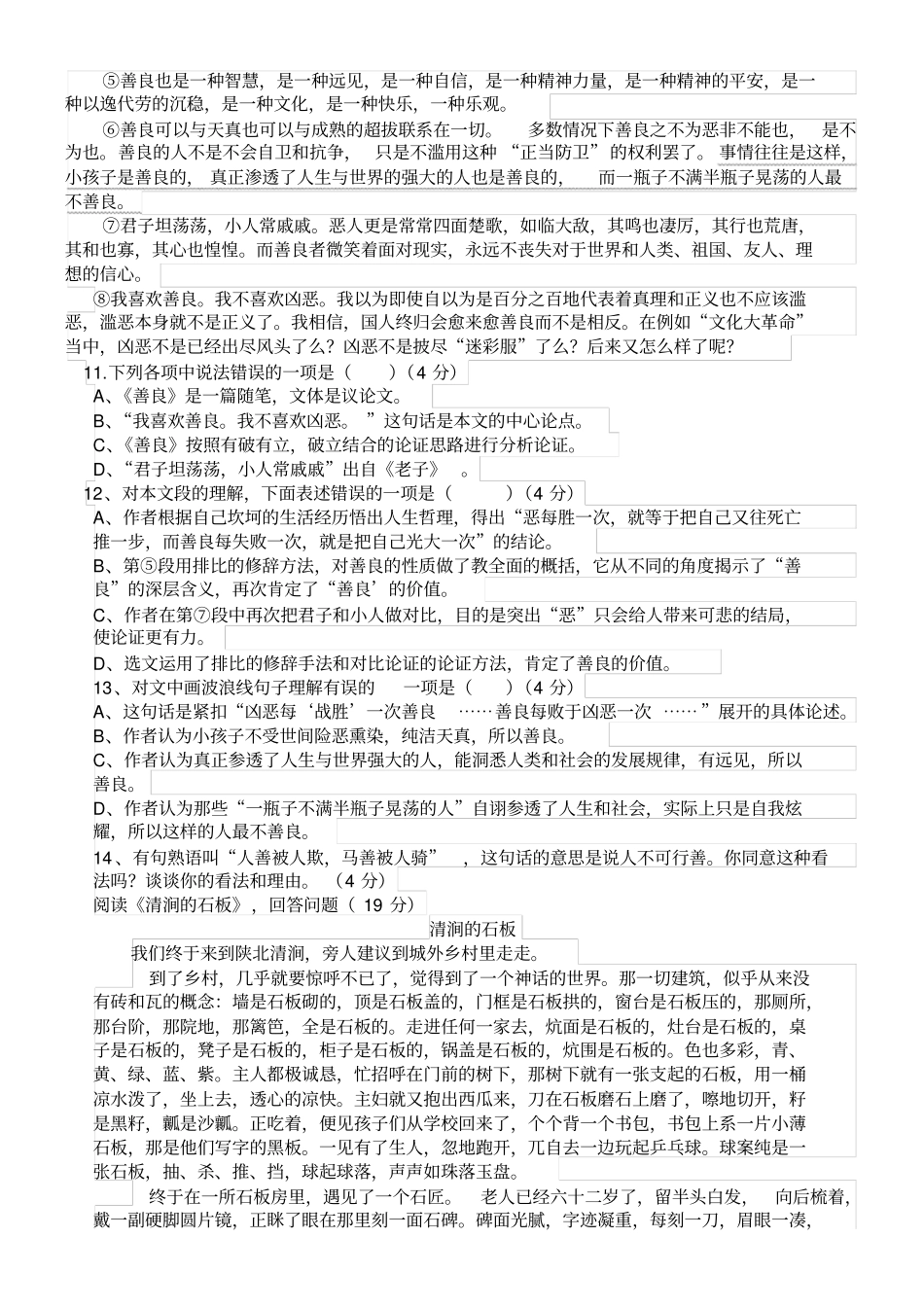 基础模块下语文期中考试_第3页