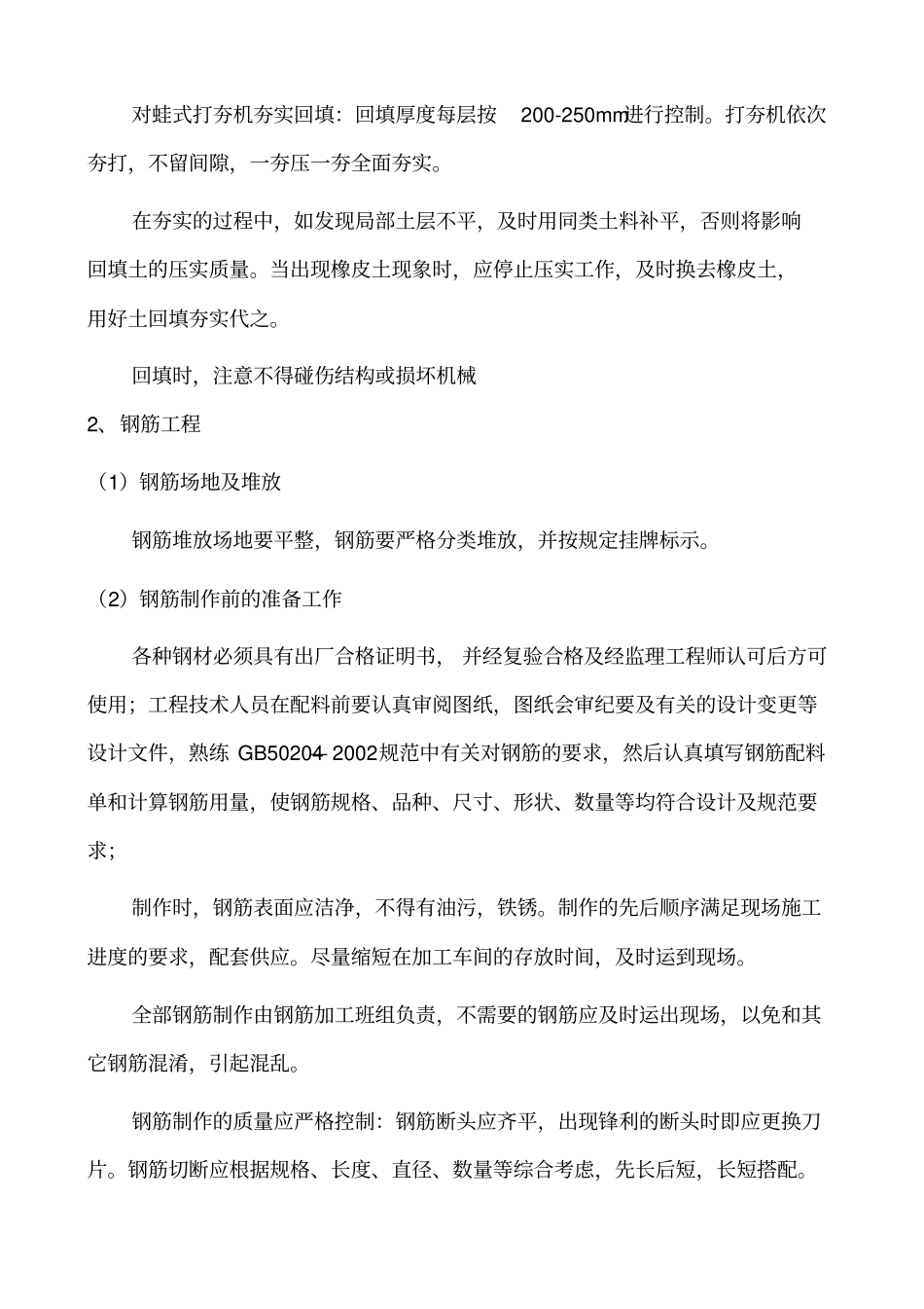 基础施工方案6812330082_第3页