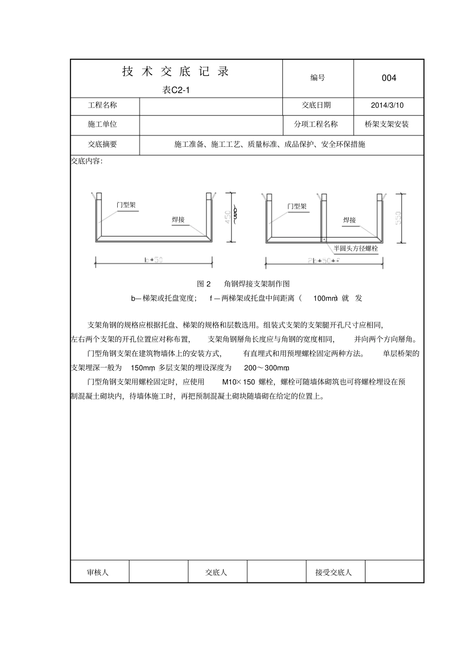 基础槽钢技术交底汇总_第3页