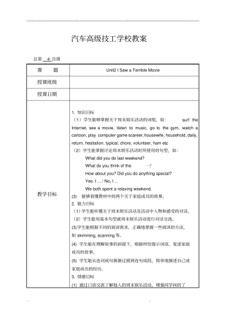基础模块英语unit2I_saw_a_terrible_movie