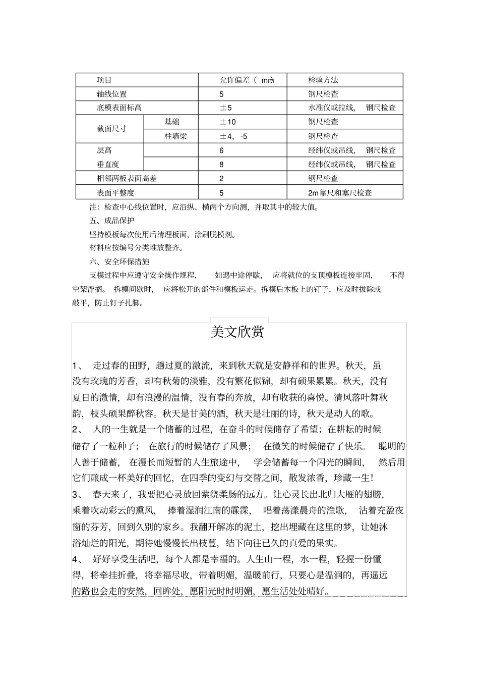 基础模板工程技术交底_第2页