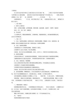 基础模板工程技术交底