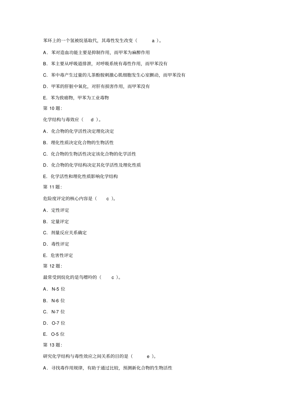 基础毒理学模拟题及参考答案汇总_第3页