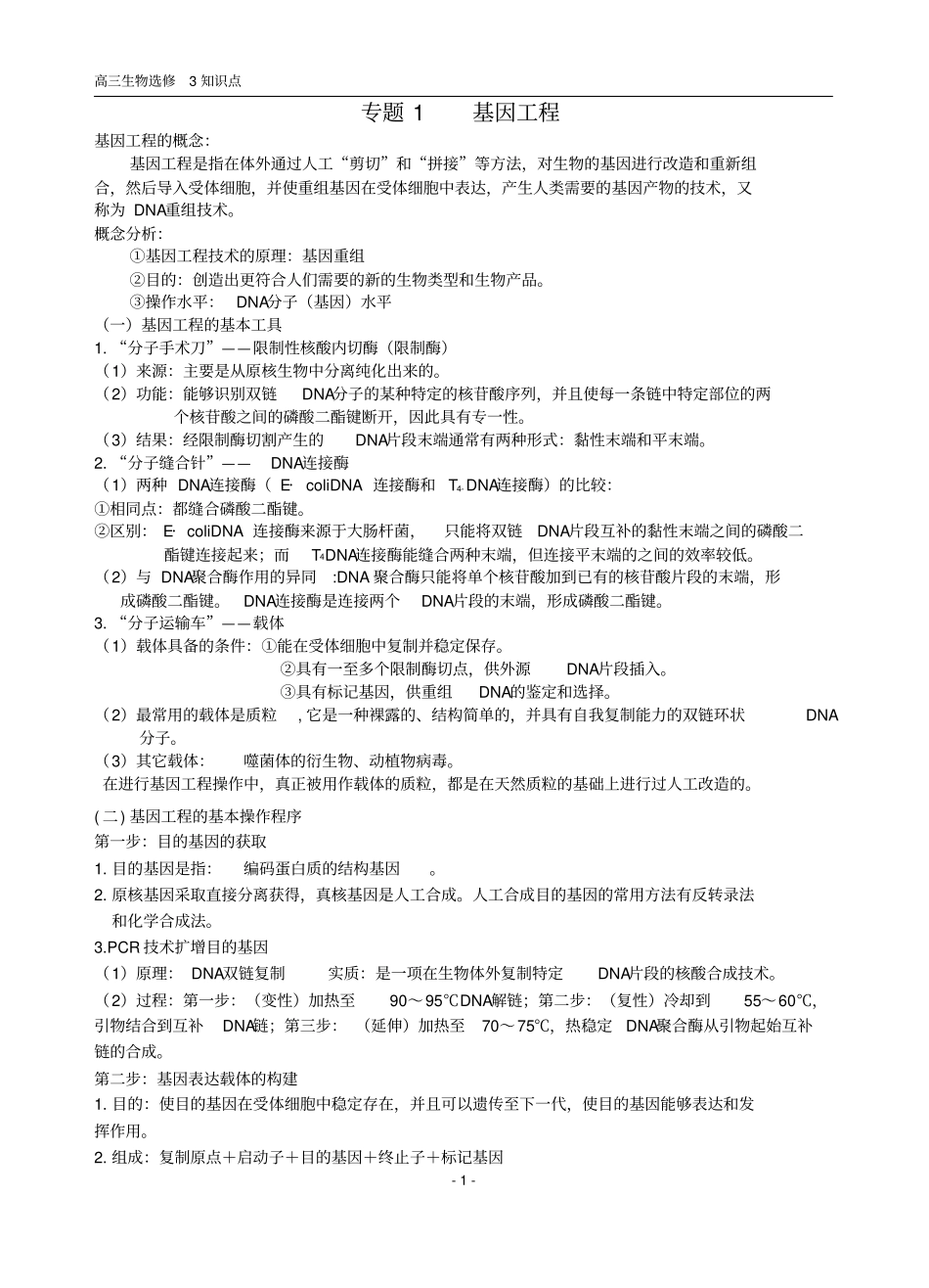 基础概念选修三汇总_第1页