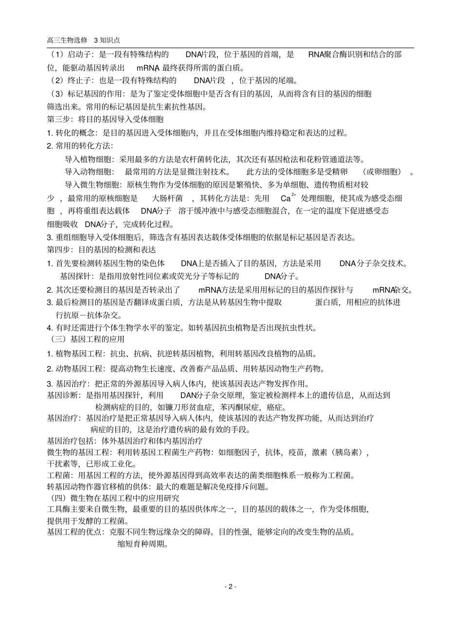 基础概念选修三汇总_第2页