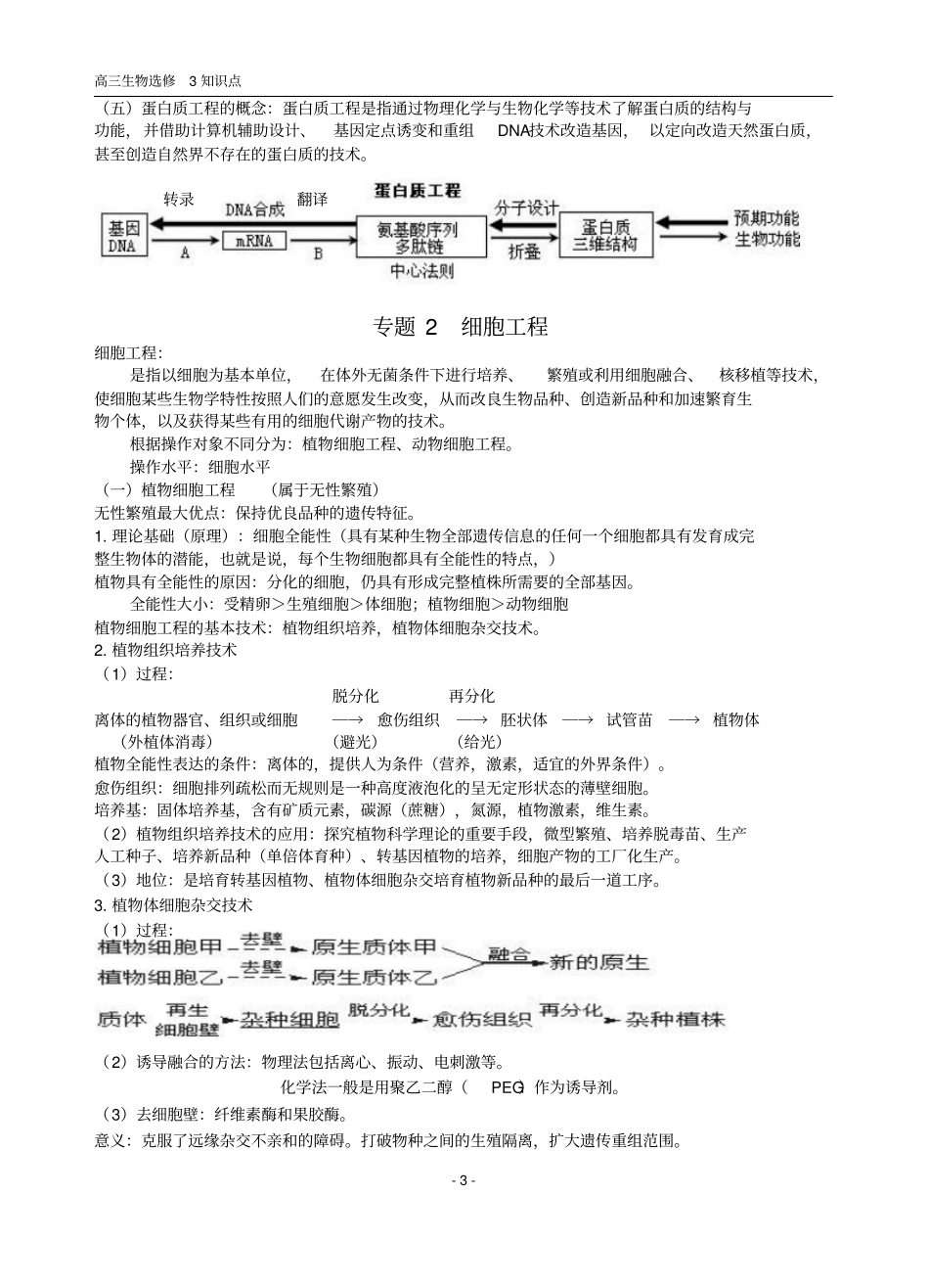 基础概念选修三汇总_第3页