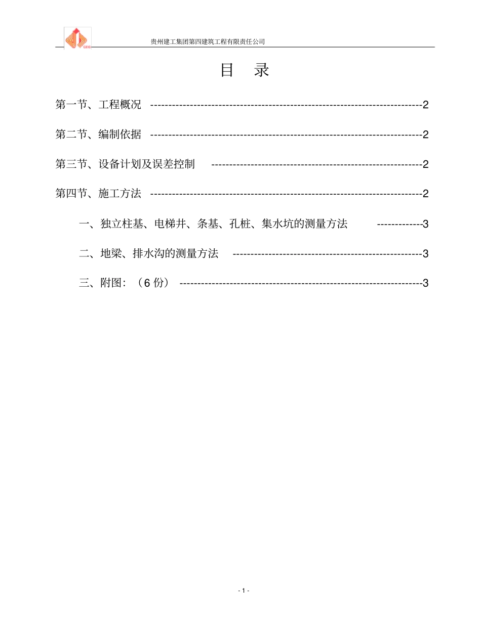 基础测量放线施工方案_第2页