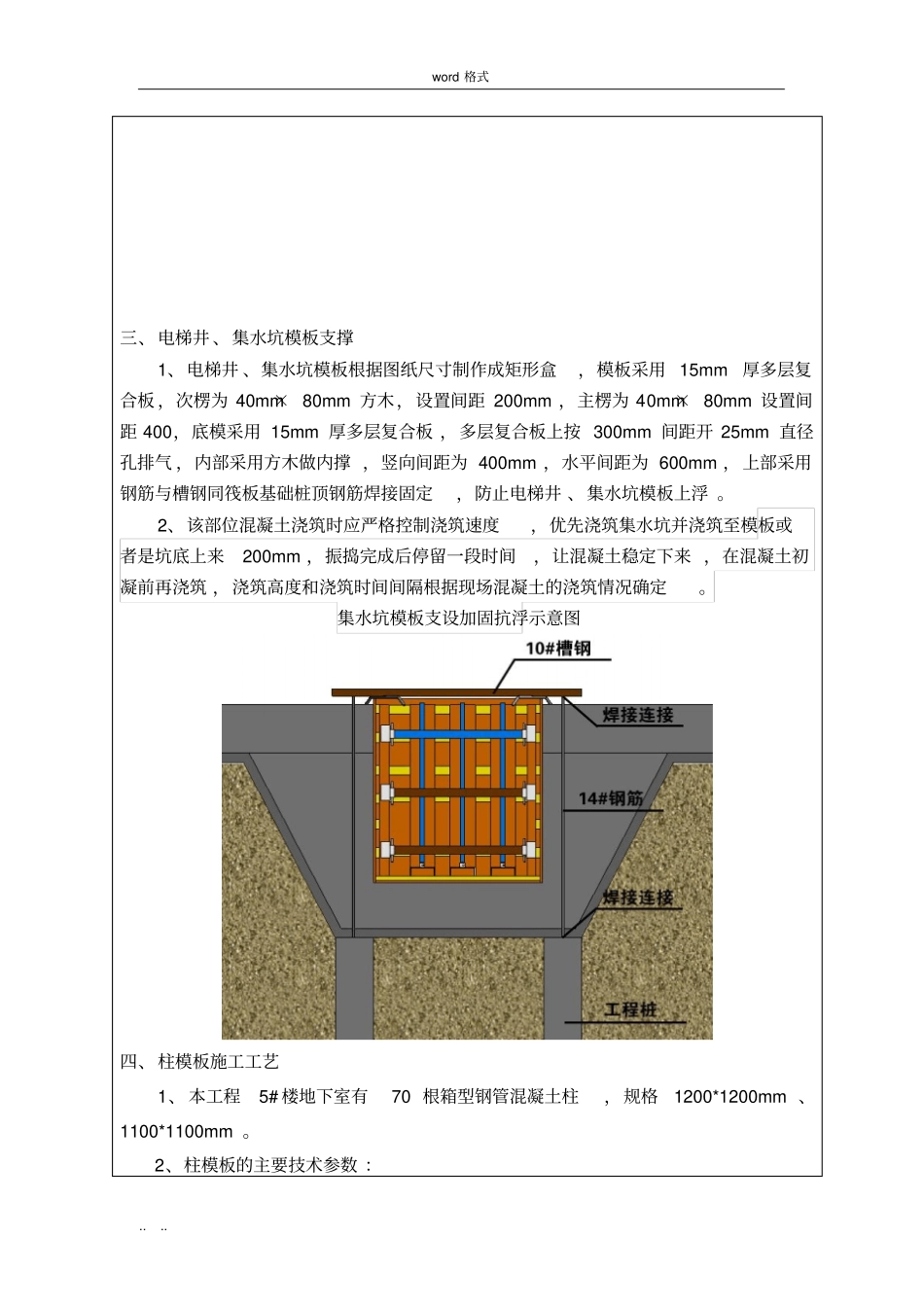 基础模板施工技术交底大全_第2页