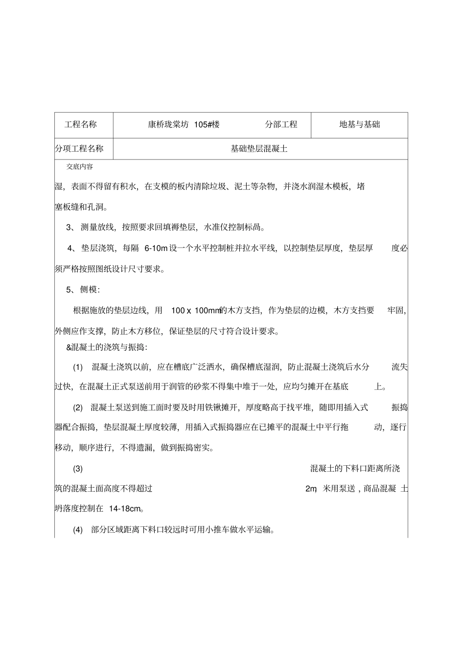 基础混凝土垫层技术交底记录_第3页