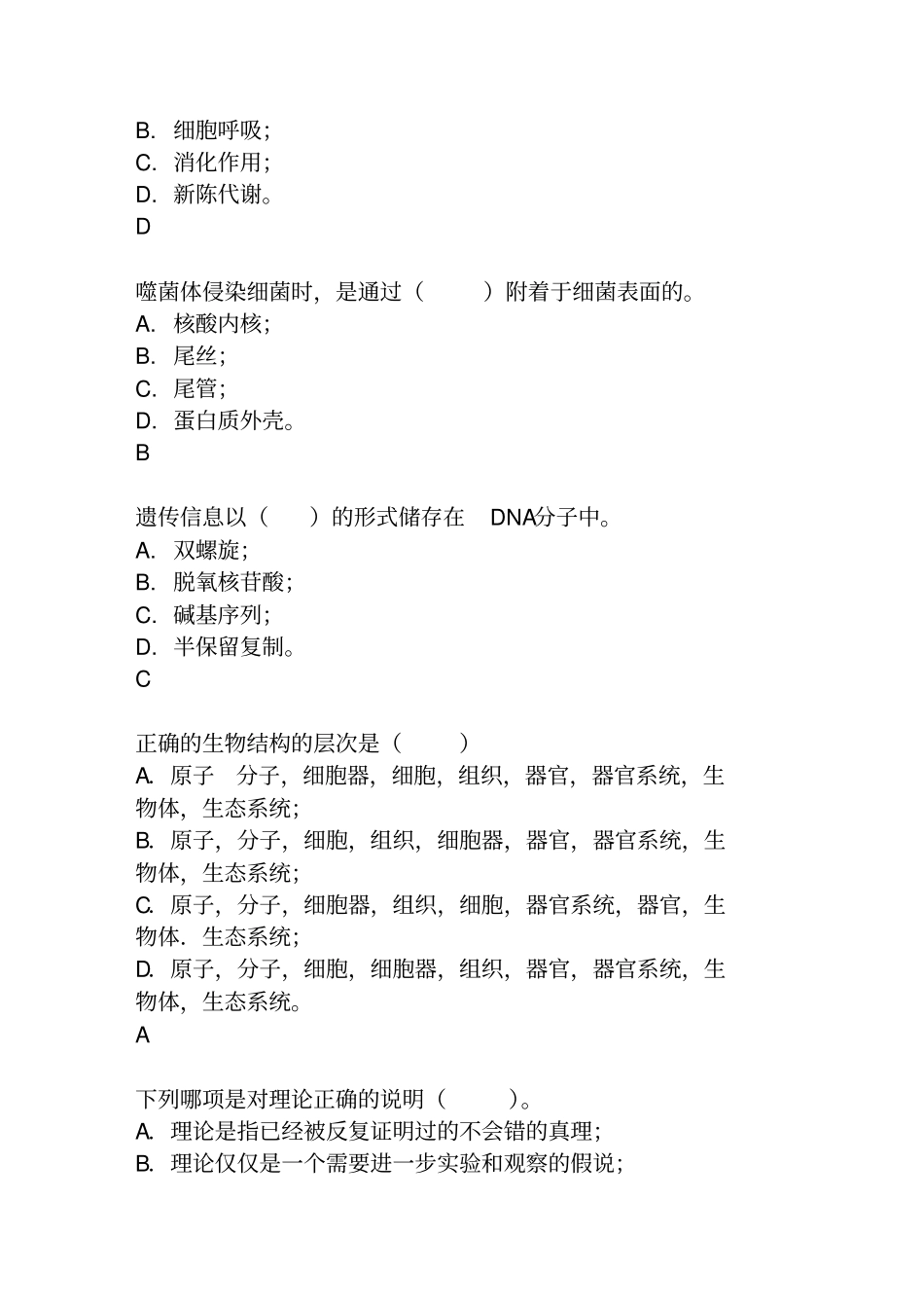 基础生命科学习题汇总_第2页