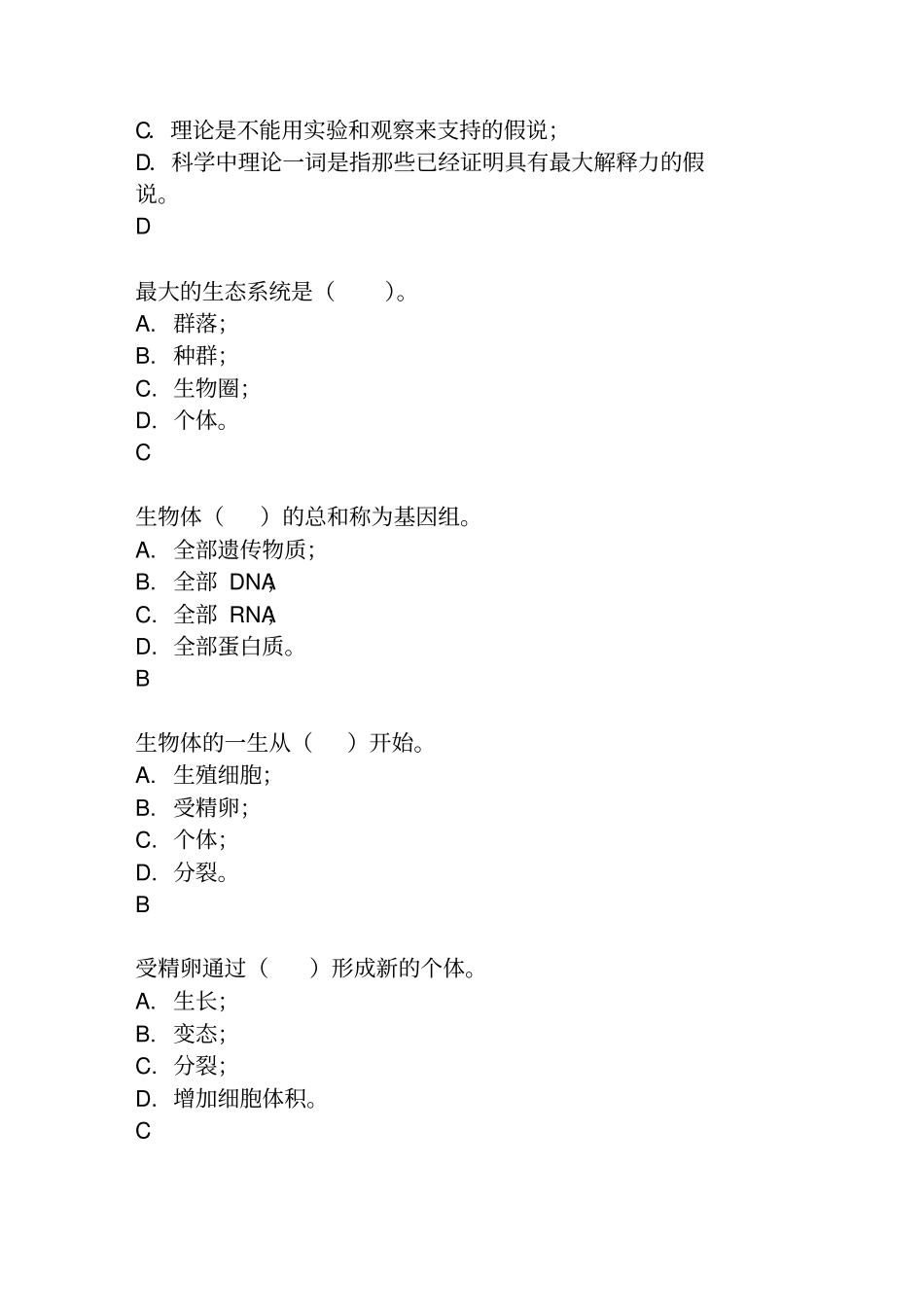 基础生命科学习题汇总_第3页