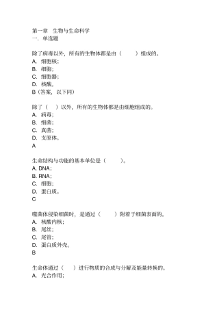 基础生命科学习题汇总