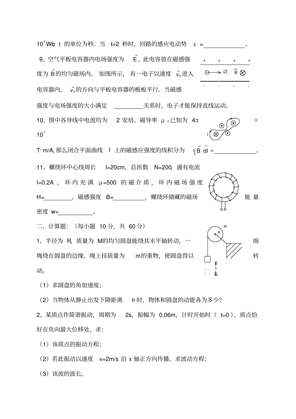 基础物理上题库_第2页