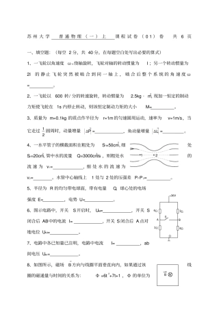 基础物理上题库