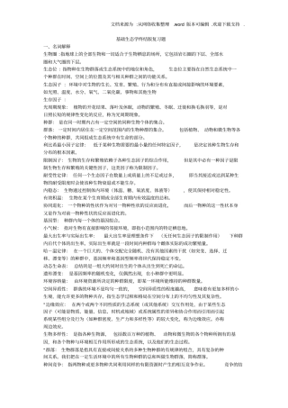 基础生态学终结版复习题供参考