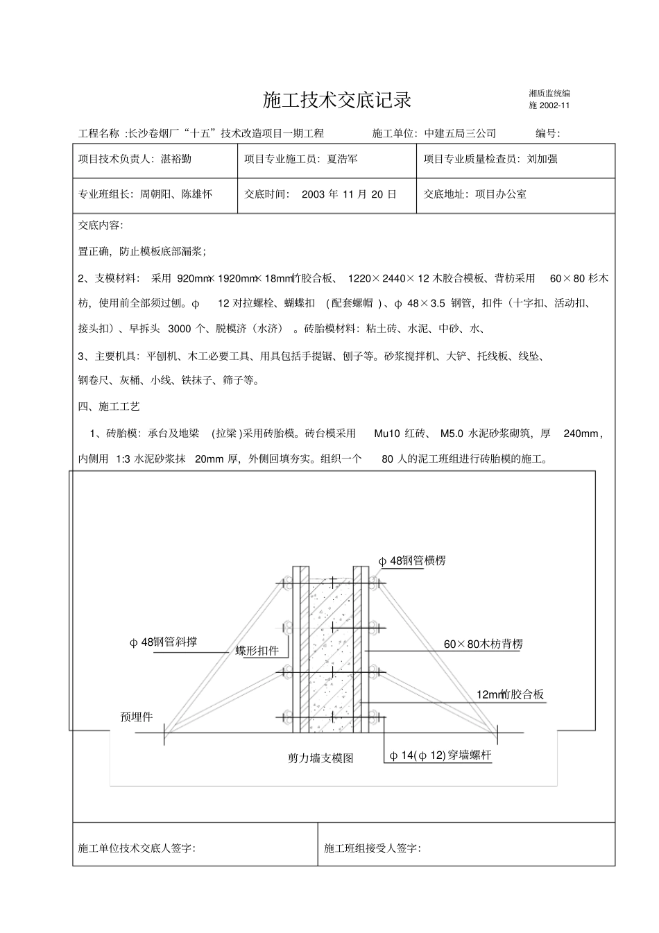基础模板施工技术交底_第2页