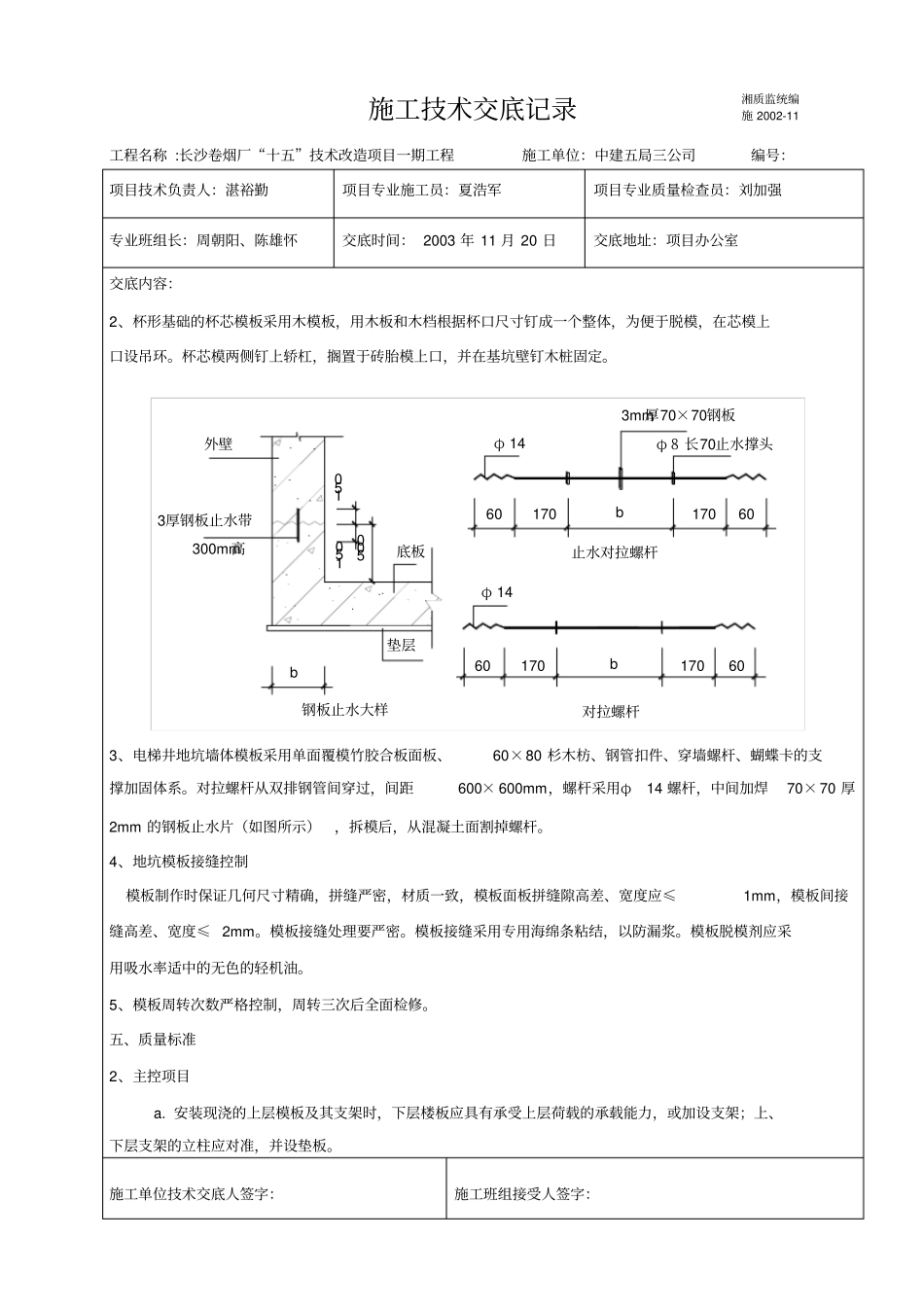 基础模板施工技术交底_第3页