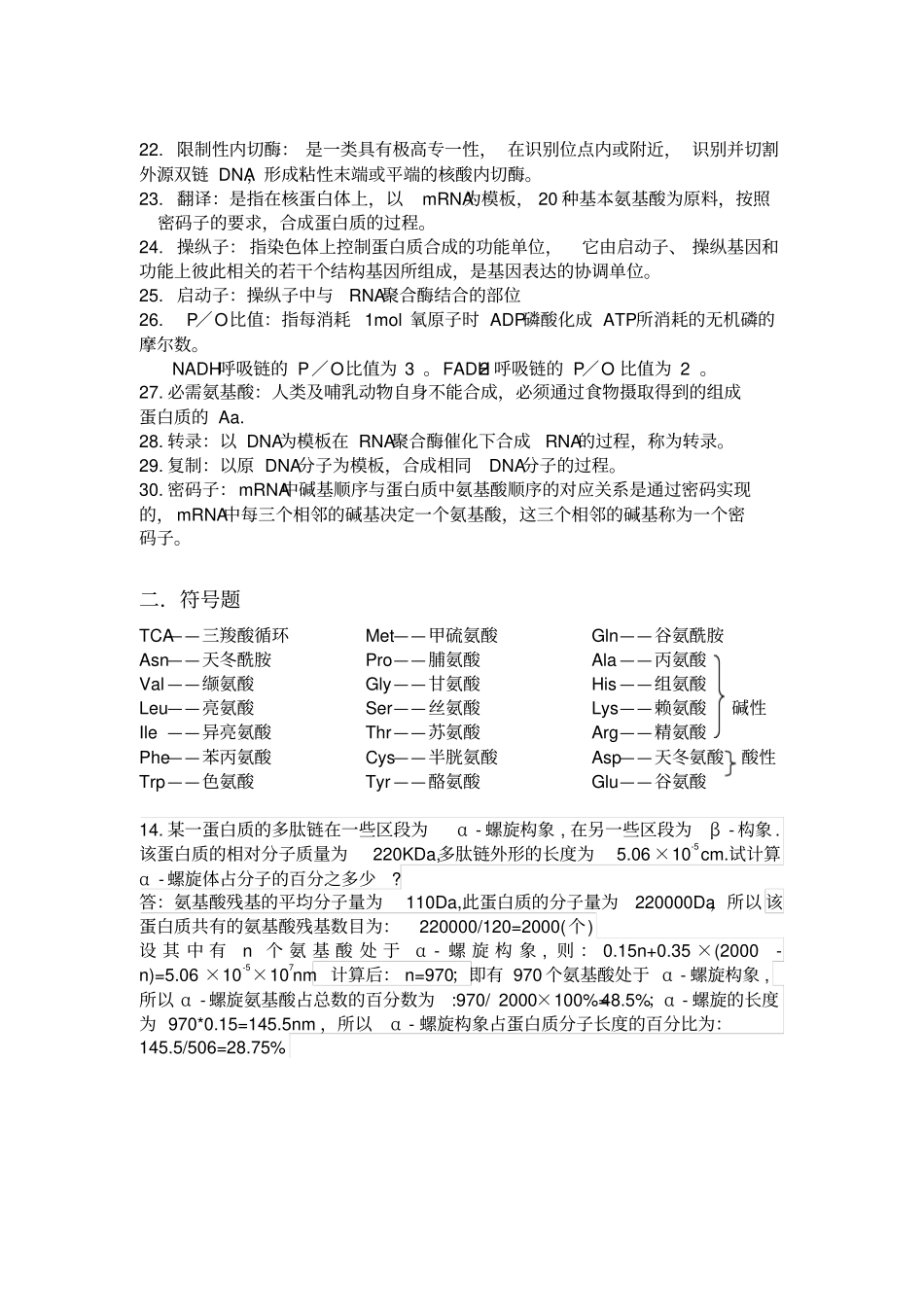基础生物化学必过版讲解_第2页
