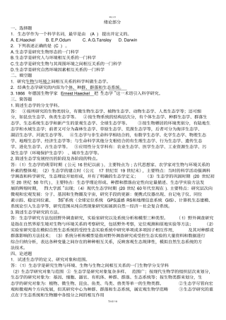 基础生态学重点