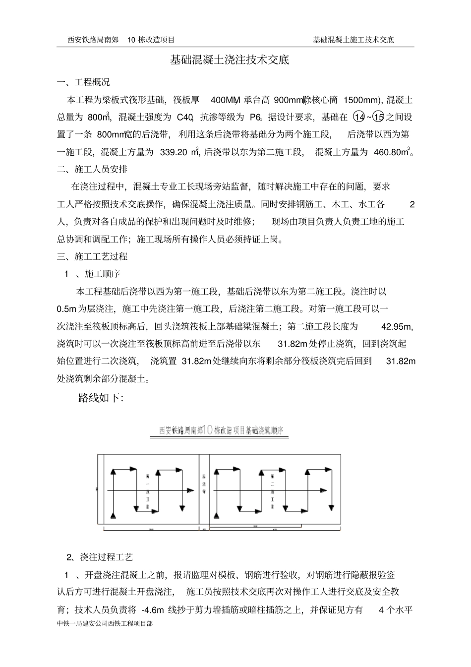 基础混凝土浇筑技术交底_第2页