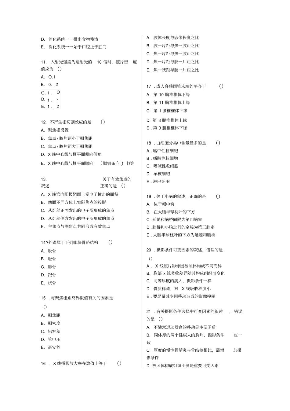 基础知识一全解_第2页