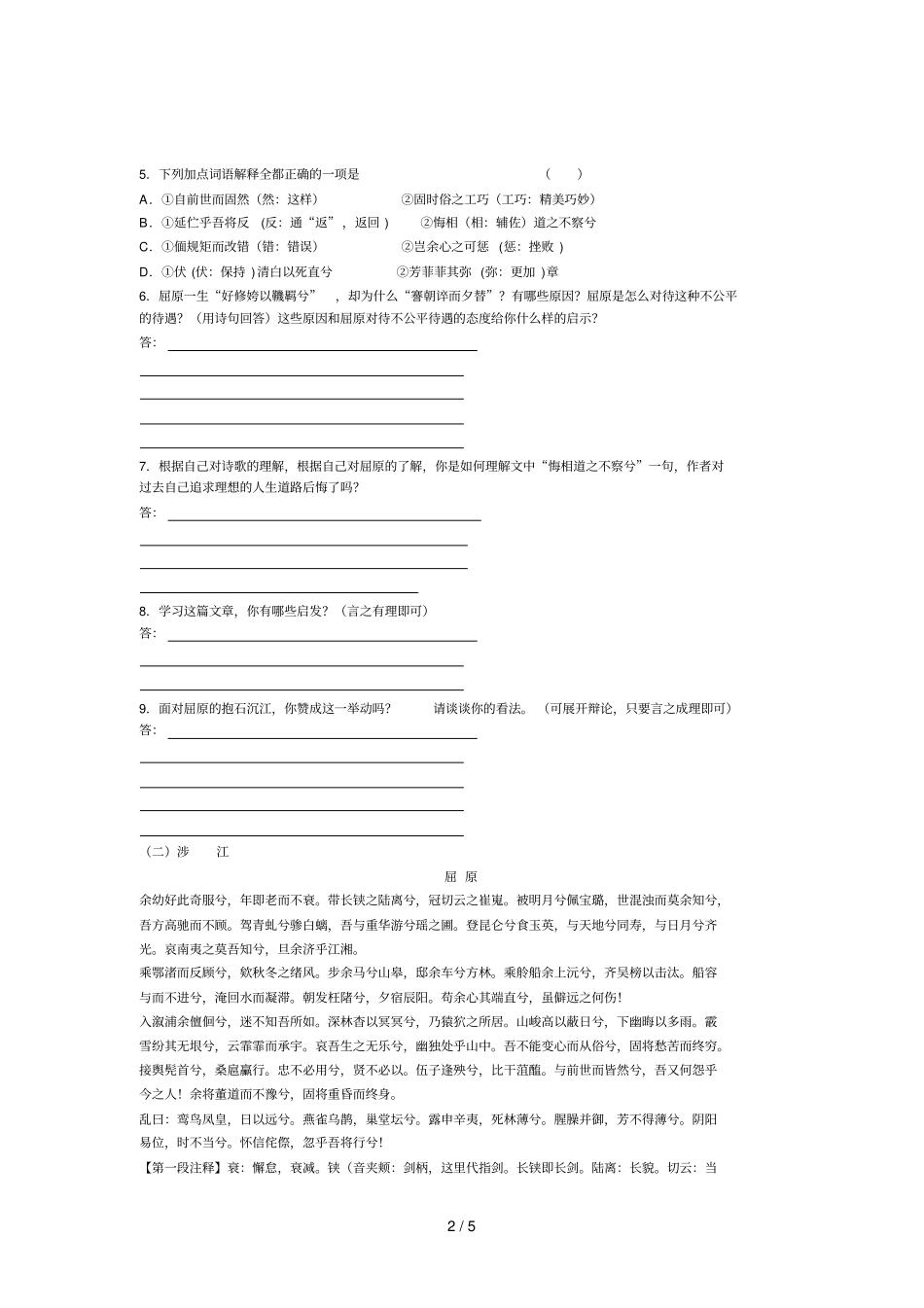 基础知识与运用_第2页