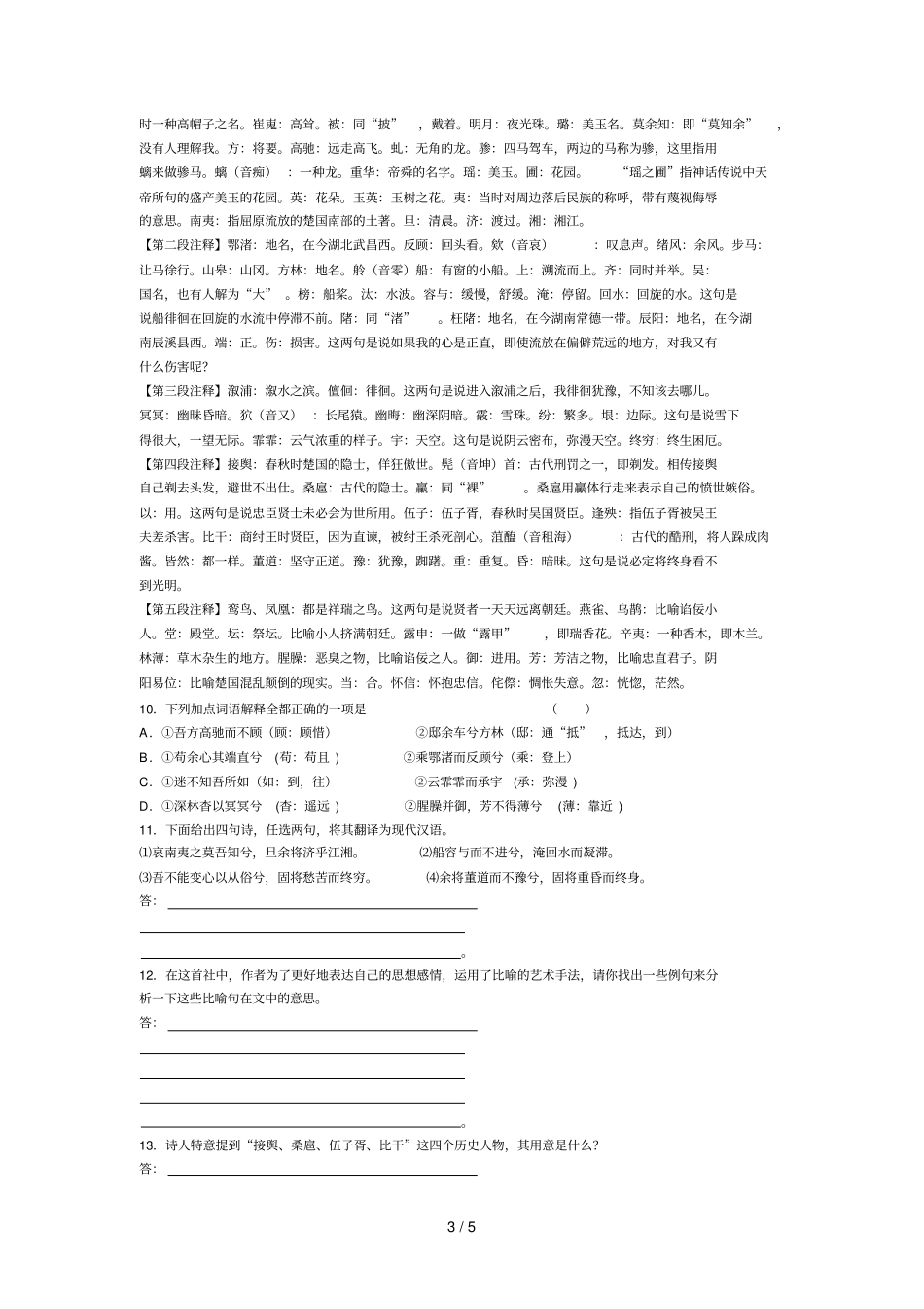 基础知识与运用_第3页