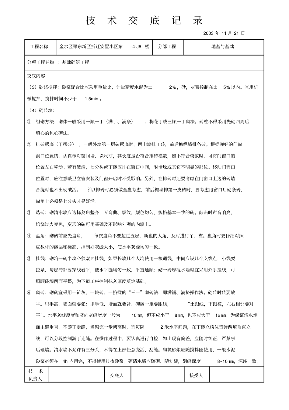基础砌筑工程技术交底记录_第2页