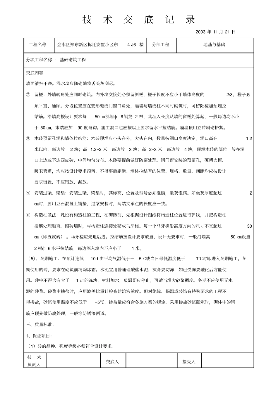 基础砌筑工程技术交底记录_第3页