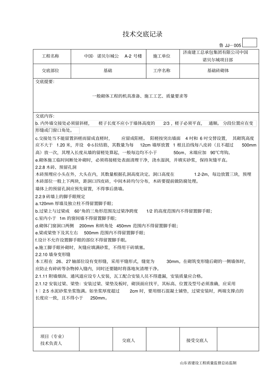基础砖砌体施工技术交底_第3页