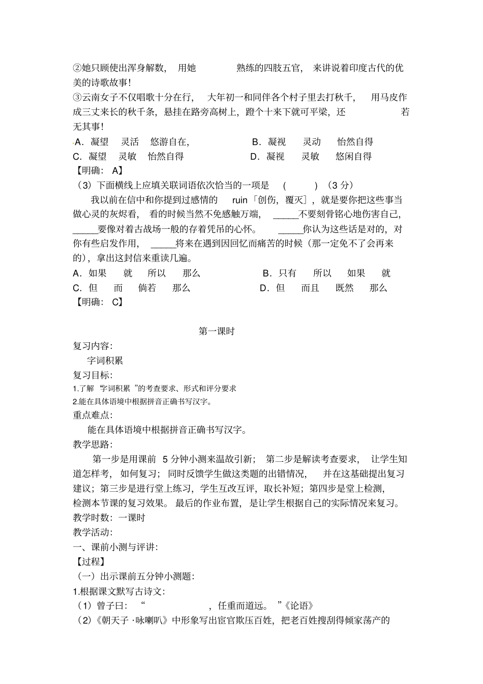 基础知识板块复习：词语积累和运用重点讲义资料_第2页