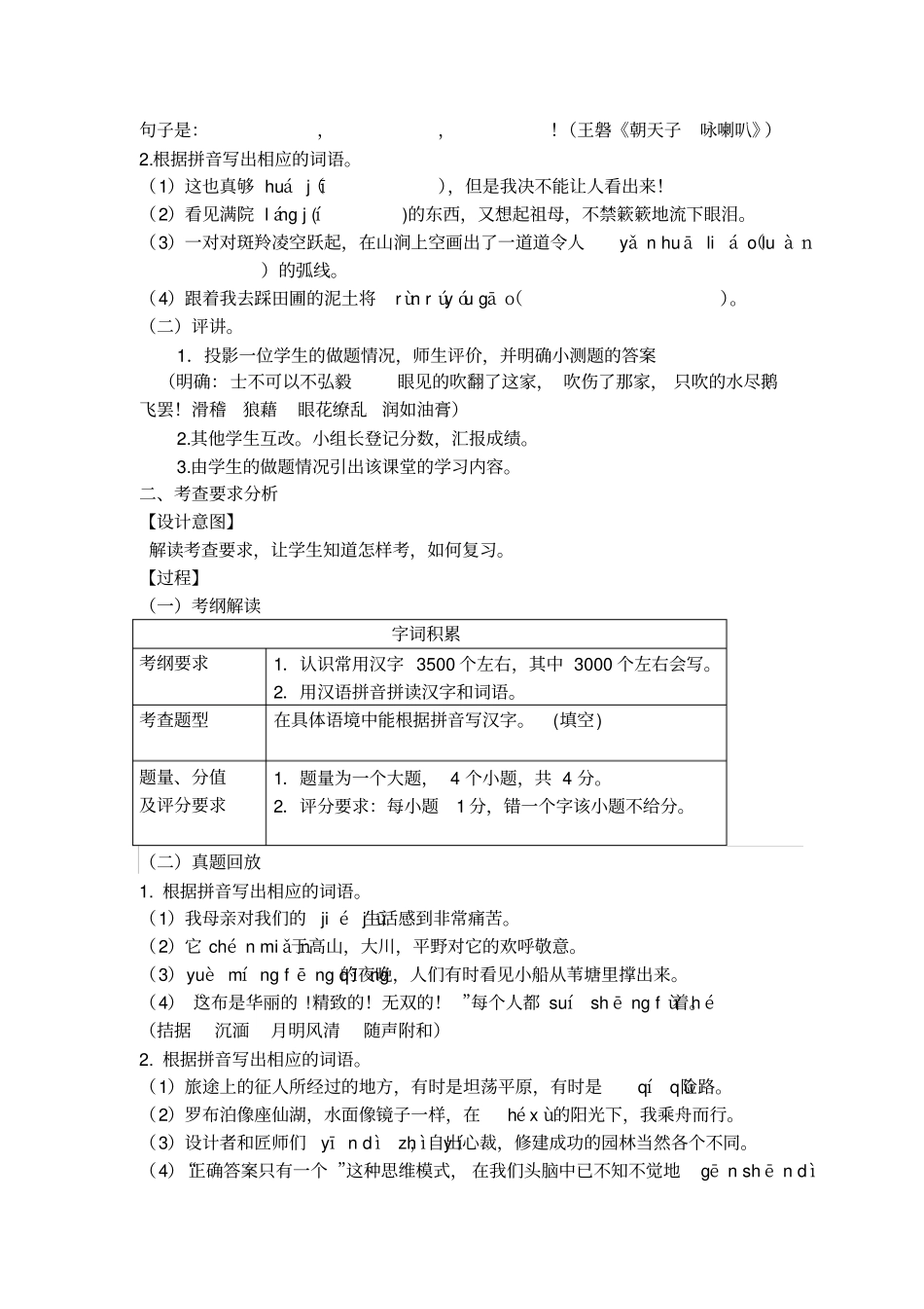基础知识板块复习：词语积累和运用重点讲义资料_第3页