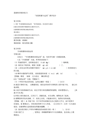 基础知识板块复习：词语积累和运用重点讲义资料