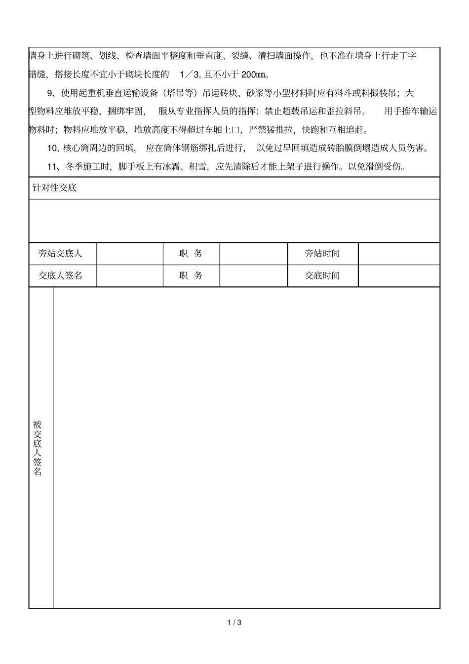 基础砖胎膜施工作业安全技术交底_第2页
