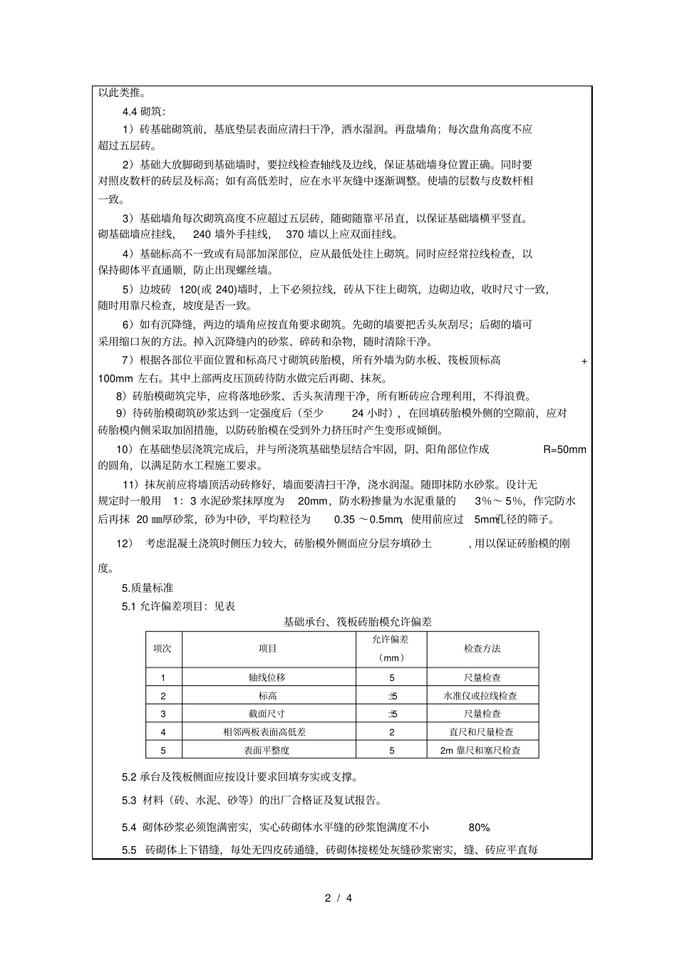 基础砖胎模技术交底_第2页