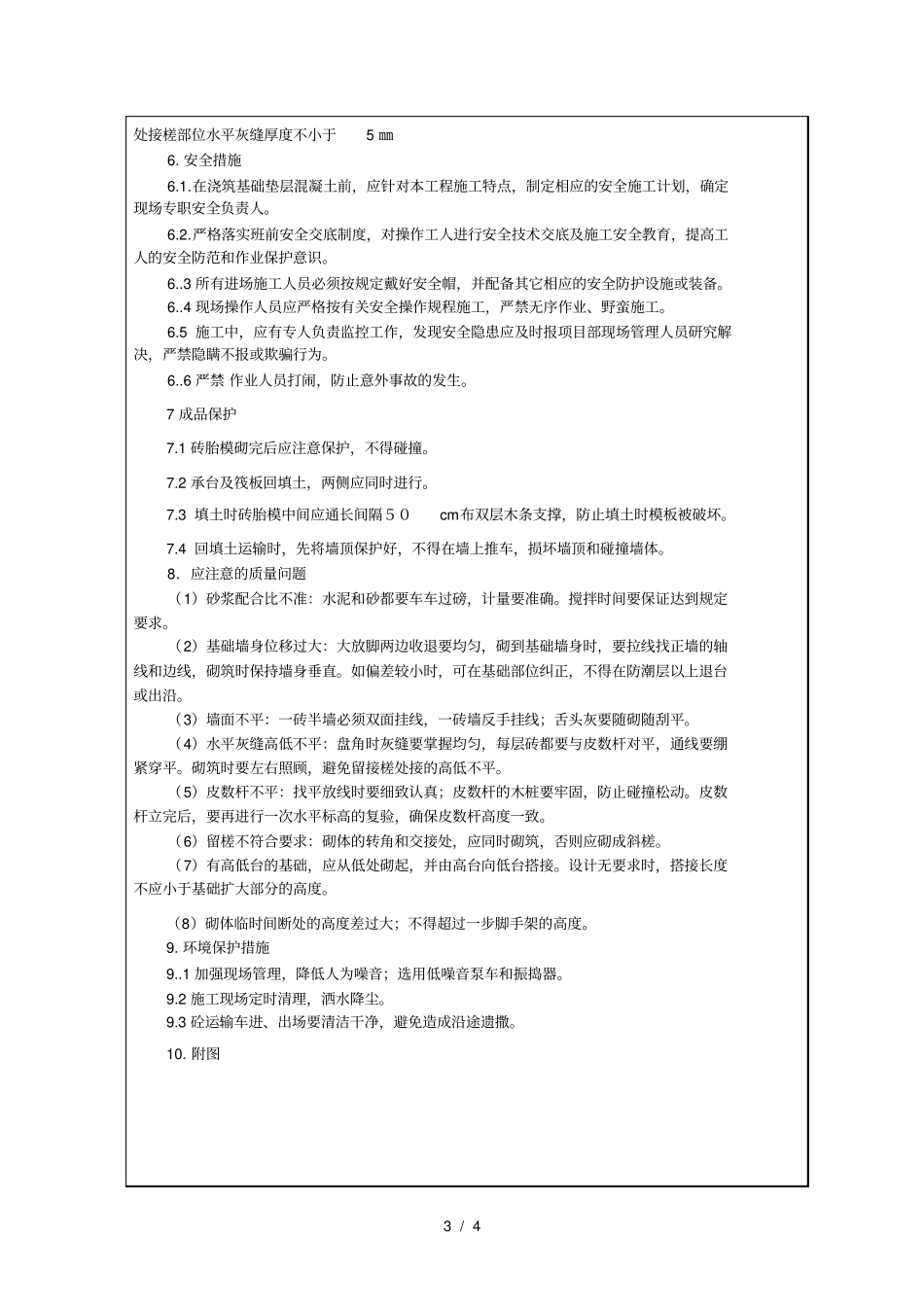 基础砖胎模技术交底_第3页