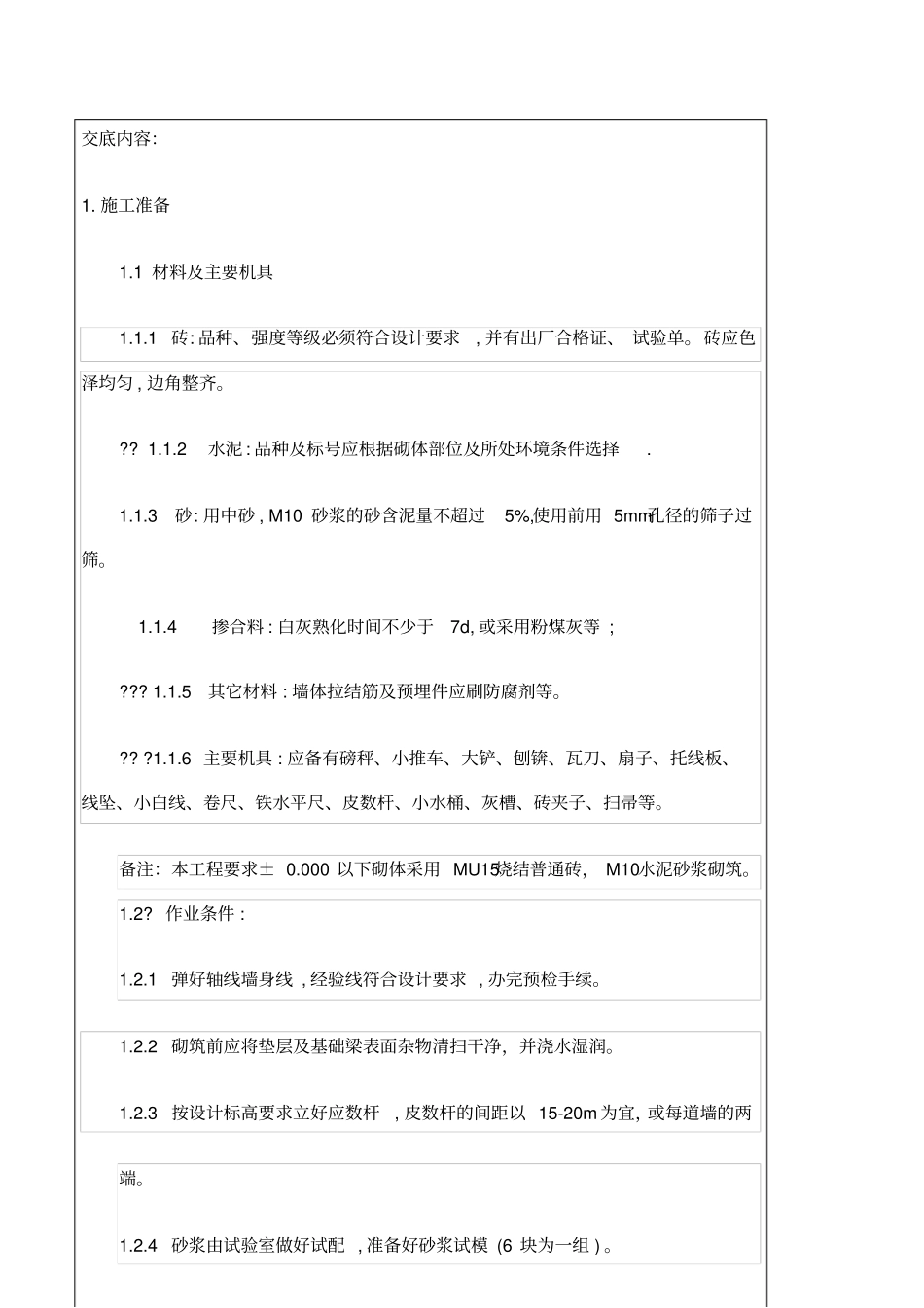 基础砖砌体砌筑技术交底_第2页