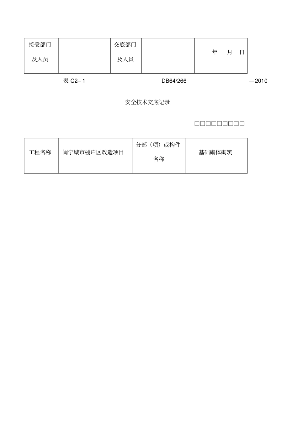基础砖砌体砌筑技术交底_第3页