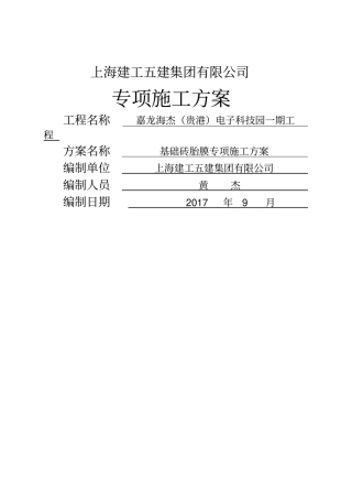 基础砖胎膜专项施工方案