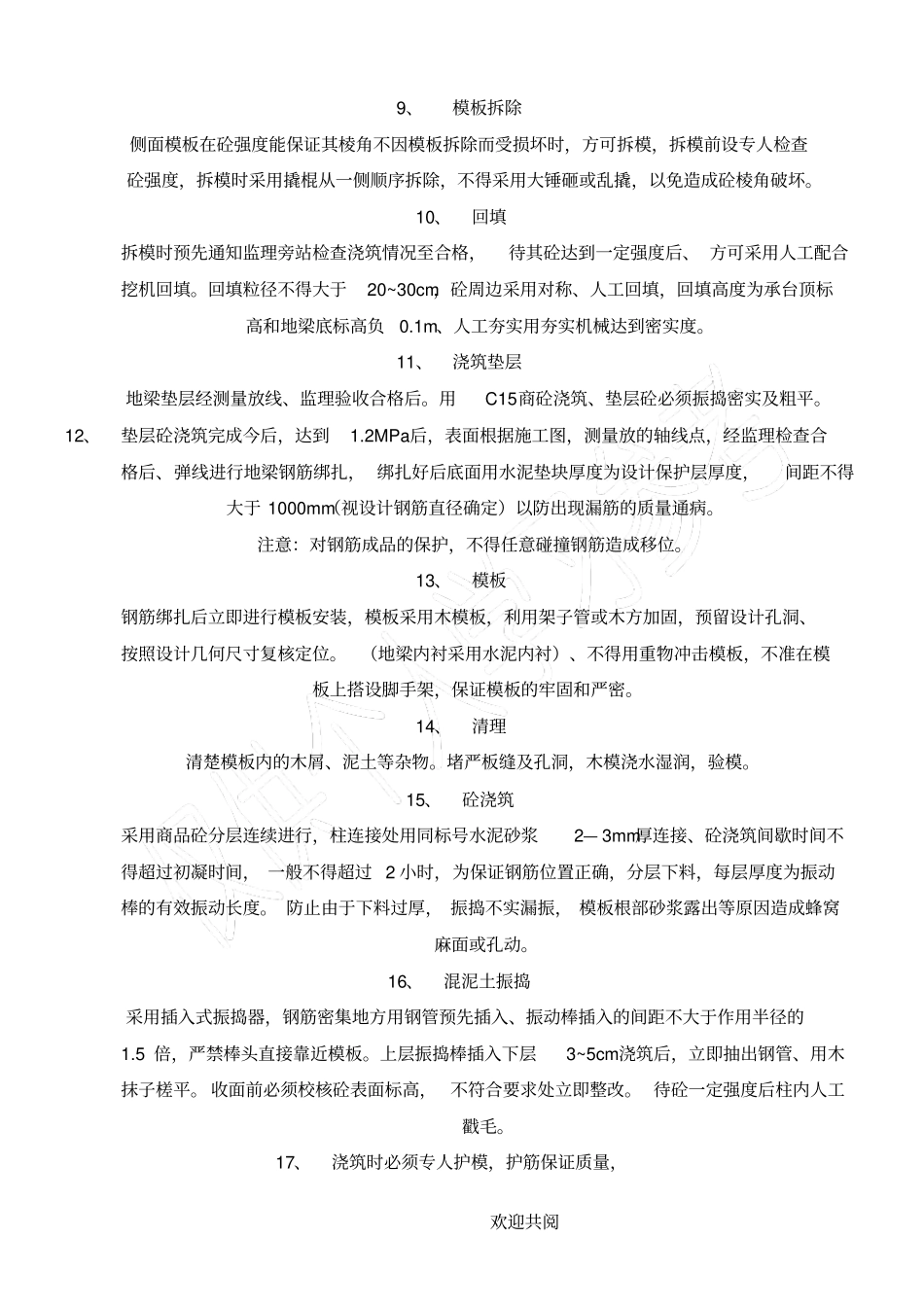 基础砼浇筑施工工艺_第2页