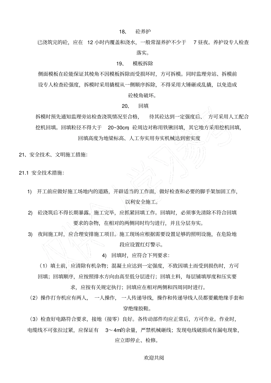 基础砼浇筑施工工艺_第3页
