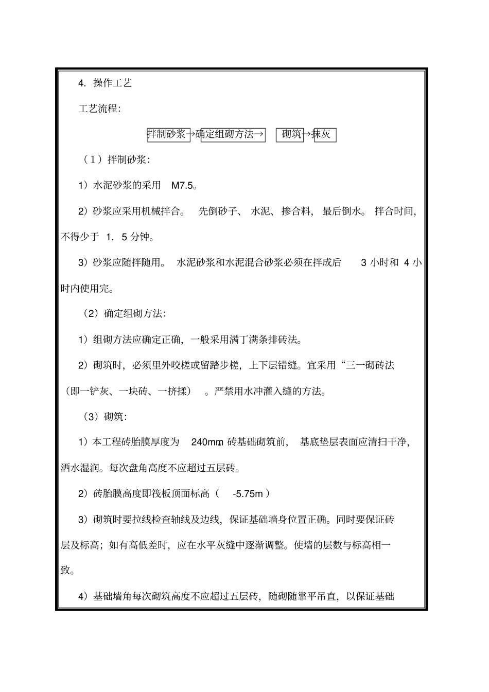 基础砖胎膜砌筑技术交底_第2页
